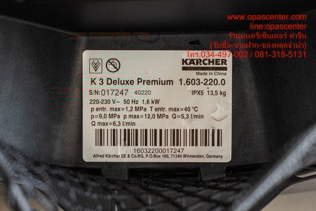 เครื่องฉีดน้ำ KARCHER K3 DELUXE PREMIUM (INDUCTION MOTOR) 120 บาร์ 1600 วัตต์ มือสอง สภาพใหม่