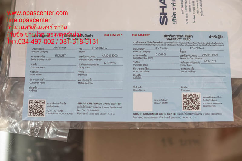 เครื่องฟอกอากาศ SHARP FP-J30TA-A 23 ตารางเมตร ของใหม่ สีเขียว