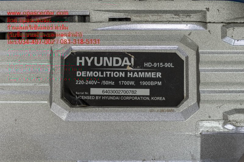 สกัดไฟฟ้า HYUNDAI รุ่น HD-915-90L 1700 วัตต์ สกัดคอนกรีต เครื่องสกัด สกัดปูน สกัด มือสอง สภาพใหม่ พร้อมกล่อง