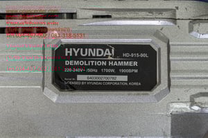 สกัดไฟฟ้า HYUNDAI รุ่น HD-915-90L 1700 วัตต์ สกัดคอนกรีต เครื่องสกัด สกัดปูน สกัด มือสอง สภาพใหม่ พร้อมกล่อง