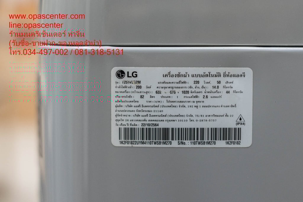 เครื่องซักผ้า ฝาบน อัตโนมัติ แอลจี LG ความจุ 14 กก. รุ่น T2514VS2M มือสอง สภาพดี เครื่องซักผ้า ฝาบน อัตโนมัติ แอลจี LG ความจุ 14 กก. รุ่น T2514VS2M มือสอง สภาพดี