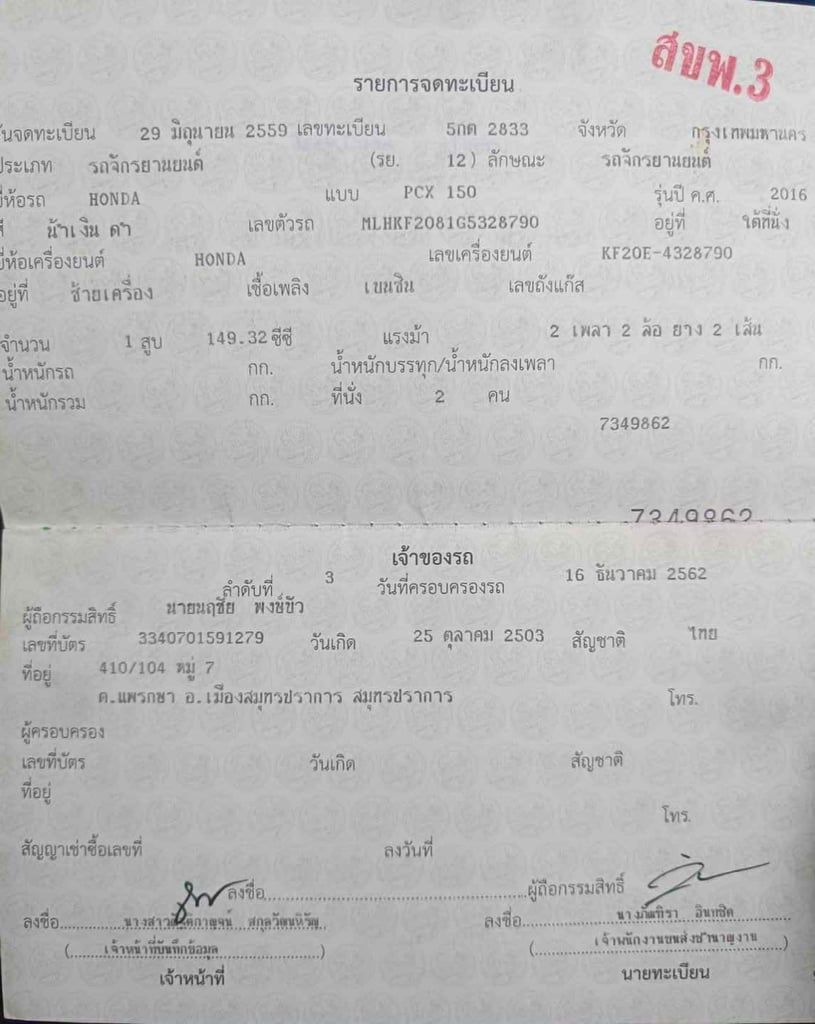 เล่ม+ชุดโอน PCX150 ปี2016 เล่ม+ชุดโอน PCX150 ปี2016