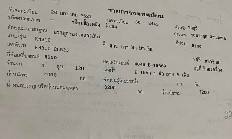 HINO KM310 FB FC 120 แรง