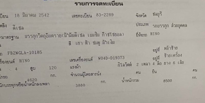 HINO FB FC 120 แทงค์น้ำมัน 9,000 ลิตร 