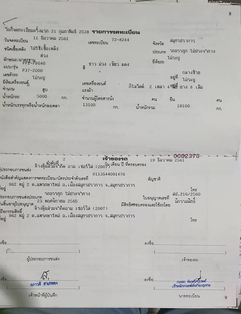 ต้องการขายหางพ่วงขายตามสภาพ. สนใจติดต่อ. 0845391041.  0922520556