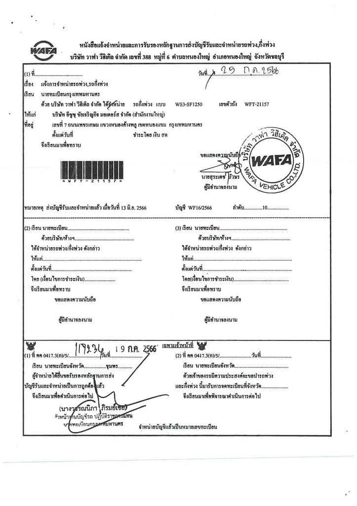 ต้องการขายหางพื้นเรียบจดใหม่  สนใจติดต่อ  0845391041   0922520556