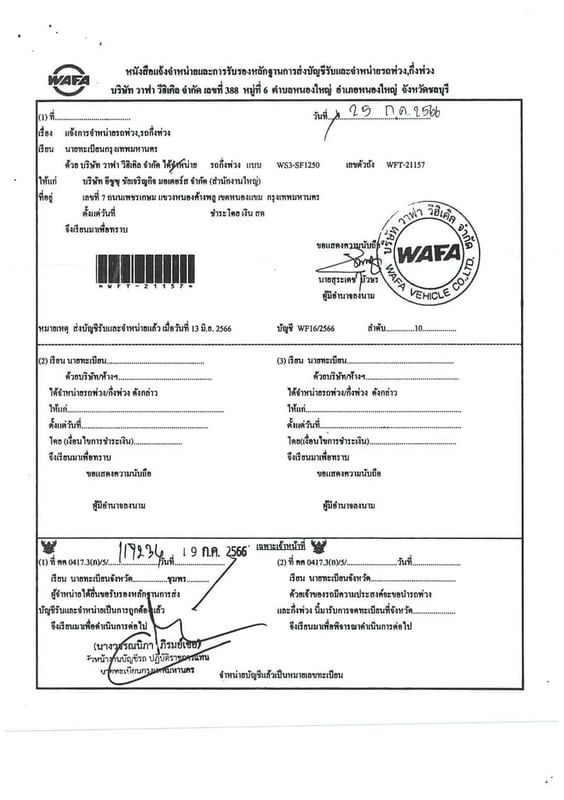 ต้องการขายหางพื้นเรียบจดใหม่  สนใจติดต่อ  0845391041   0922520556