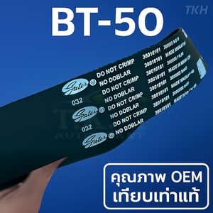 สายพานแร็คเพาเวอร์ไฟฟ้าBT50 PRO,T6ยาว39cm x 195ฟัน•รหัสสินค้า•38018161 สายพานแร็คเพาเวอร์ไฟฟ้าBT50 PRO,T6ยาว39cm x 195ฟัน•รหัสสินค้า•38018161