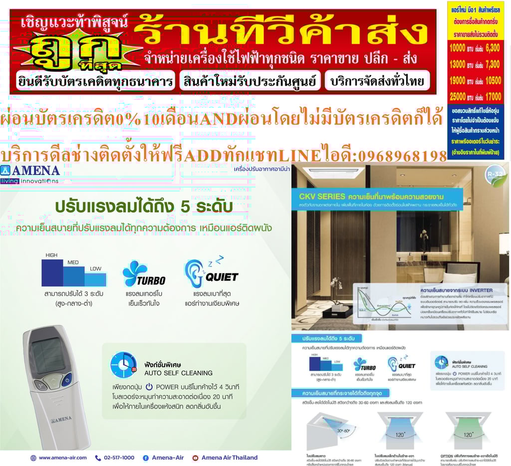 AMENAเครื่องปรับอากาศ13000-60000BTUแบบหนึ่ง1ทิศทางONEWAYอินเวอร์เตอร์CASSETTETYPEรุ่นCKVSERIESรับประกันคอมเพรสเซอร์รับประกัน5ปีอะไหล่2ปีคุณสมบัติสินค้าของแอร์อมีนา Amena ONE WAY CASSETTE INVERTER แบบหนึ่งทิศทาง อินเวอร์เตอร์ CKV SERIES น้ำยาแอร์ R-32แรงลมมาตรฐานสามารถปรับได้ 3 ระดับ (สูง-กลาง-ต่ำ) แ