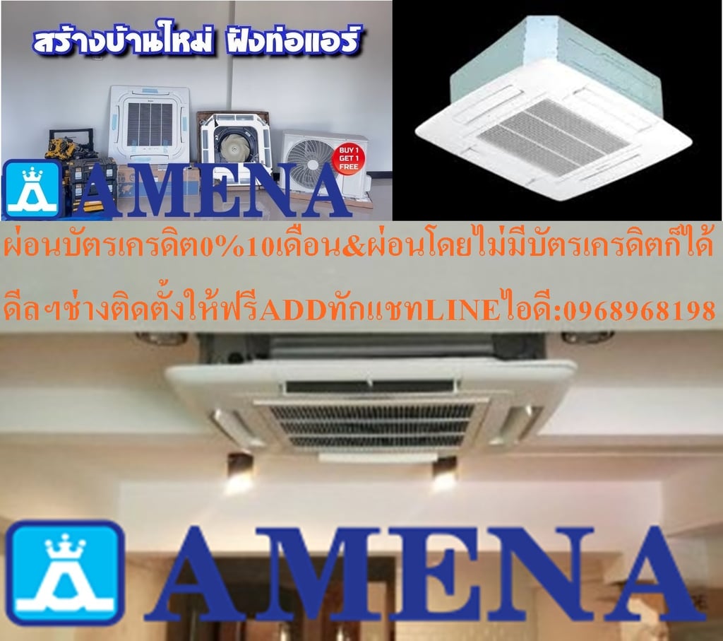 AMENAเครื่องปรับอากาศ13000-60000BTUแบบFIX-SPEEDสี่ทิศทางCASSETTETYPEรุ่นLKB-BSERIESคอมเพรสเซอร์รับประกัน5ปีอะไหล่2ปีคุณสมบัติสินค้าของแอร์อมีน่า แบบสี่ทิศทาง LKB-B SERIES น้ำยาแอร์ R-32 Air Amena Cassette Type LKB-B SERIES  ,Refrigerant R-32ดีไซน์สวยงามระดับพรีเมี่ยม และ เสียงเงียบสนิท ทำความเย็นได้