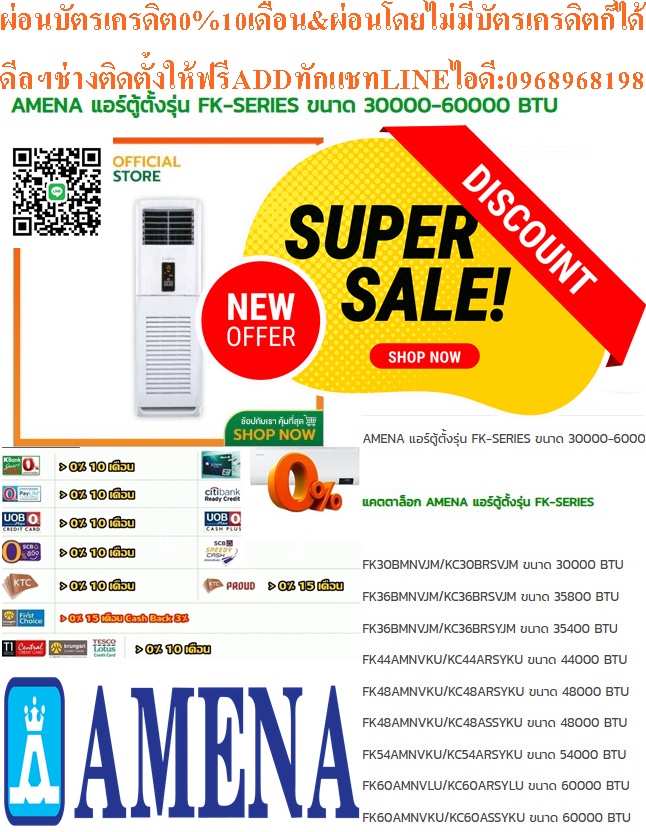 AMENAแอร์ตู้ตั้งพื้นFK-SERIESขนาด30000-60000BTUเครื่องปรับอากาศ220-380โวลต์AMENAแบบตู้ตั้งพื้นFK SERIESคุณสมบัติสินค้าของแอร์อมีนา Amena แบบตู้ตั้งพื้น FK SERIES น้ำยาแอร์ R-32แอร์ตู้ตั้งพื้น AMENA รุ่น FK-B SERIES ( FLOOR STANDING) Air Amena Floor Standing FK SERIES ,Refrigerant R-32FK Series มีขน AMENAแอร์ตู้ตั้งพื้นFK-SERIESขนาด30000-60000BTUเครื่องปรับอากาศ220-380โวลต์AMENAแบบตู้ตั้งพื้นFK SERIESคุณสมบัติสินค้าของแอร์อมีนา Amena แบบตู้ตั้งพื้น FK SERIES น้ำยาแอร์ R-32แอร์ตู้ตั้งพื้น AMENA รุ่น FK-B SERIES ( FLOOR STANDING) Air Amena Floor Standing FK SERIES ,Refrigerant R-32FK Series มีขน
