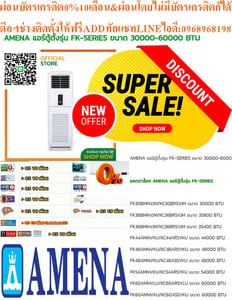 AMENAแอร์ตู้ตั้งพื้นFK-SERIESขนาด30000-60000BTUเครื่องปรับอากาศ220-380โวลต์AMENAแบบตู้ตั้งพื้นFK SERIESคุณสมบัติสินค้าของแอร์อมีนา Amena แบบตู้ตั้งพื้น FK SERIES น้ำยาแอร์ R-32แอร์ตู้ตั้งพื้น AMENA รุ่น FK-B SERIES ( FLOOR STANDING) Air Amena Floor Standing  FK SERIES ,Refrigerant R-32FK Series มีขน