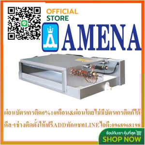 AMENAแอร์เปลือยรุ่นDCC-B SERIESแบบต่อท่อลมR32ขนาด30000-60000BTUเครื่องปรับอากาศAMENAสินค้าใหม่ๆต้องสั่งเบิกจากศูนย์แท้ๆ100%PREORDERฟรีSOUNDBARลำโพงบูลทูธพกพาAMENAแอร์เปลือยรุ่นDCC-B SERIESแบบต่อท่อลมR32ขนาด30000-60000BTUเครื่องปรับอากาศAMENAแบบคอยล์เปลือยซ่อนในฝ้าเพดานชนิดLow-Medium Static Pressureส AMENAแอร์เปลือยรุ่นDCC-B SERIESแบบต่อท่อลมR32ขนาด30000-60000BTUเครื่องปรับอากาศAMENAสินค้าใหม่ๆต้องสั่งเบิกจากศูนย์แท้ๆ100%PREORDERฟรีSOUNDBARลำโพงบูลทูธพกพาAMENAแอร์เปลือยรุ่นDCC-B SERIESแบบต่อท่อลมR32ขนาด30000-60000BTUเครื่องปรับอากาศAMENAแบบคอยล์เปลือยซ่อนในฝ้าเพดานชนิดLow-Medium Static Pressureส