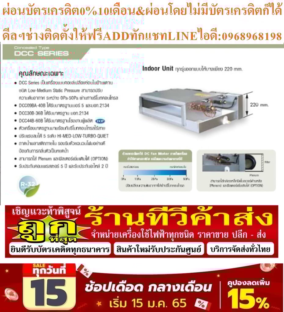 AMENAแอร์เปลือยรุ่นDCC-B SERIESแบบต่อท่อลมR32ขนาด30000-60000BTUเครื่องปรับอากาศAMENAสินค้าใหม่ๆต้องสั่งเบิกจากศูนย์แท้ๆ100%PREORDERฟรีSOUNDBARลำโพงบูลทูธพกพาAMENAแอร์เปลือยรุ่นDCC-B SERIESแบบต่อท่อลมR32ขนาด30000-60000BTUเครื่องปรับอากาศAMENAแบบคอยล์เปลือยซ่อนในฝ้าเพดานชนิดLow-Medium Static Pressureส