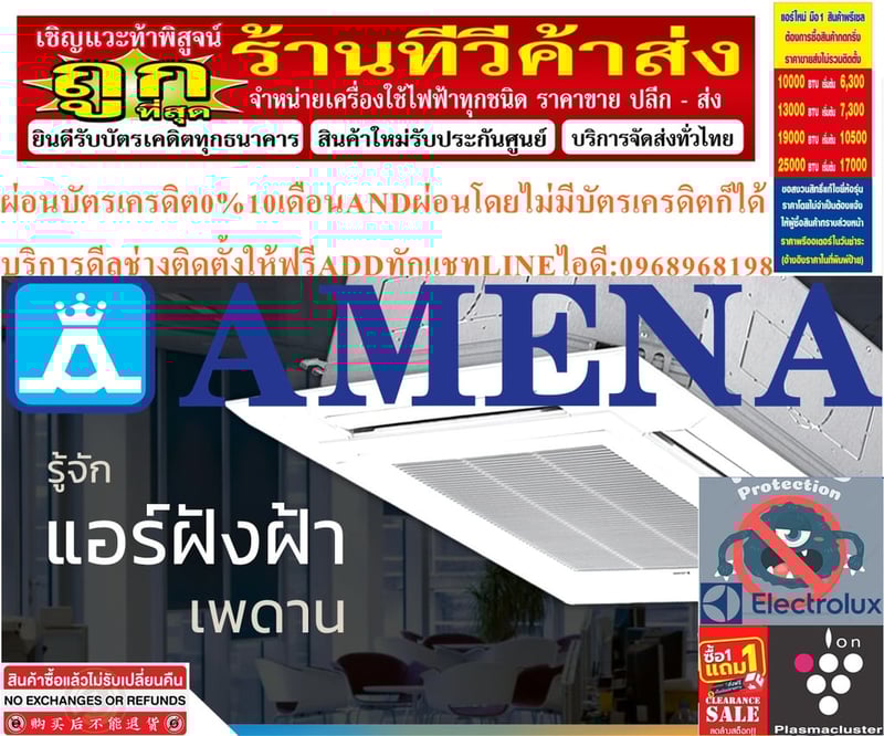 AMENAเครื่องปรับอากาศ18500-60000BTUแบบINVERTERสี่ทิศทางCASSETTETYPEรุ่นLKBVSERIESรับประกันคอมเพรสเซอร์รับประกัน5ปีอะไหล่2ปีคุณสมบัติสินค้าของแอร์อมีน่าแบบสี่ทิศทางอินเวอร์เตอร์ LKBV SERIES น้ำยาแอร์ R-32แอร์ Amena สี่ทิศทางอินเวอร์เตอร์ (INVERTER 4 Way Cassette Type) เบอร์ 5 น้ำยา R32 รุ่น LKBV ขนา AMENAเครื่องปรับอากาศ18500-60000BTUแบบINVERTERสี่ทิศทางCASSETTETYPEรุ่นLKBVSERIESรับประกันคอมเพรสเซอร์รับประกัน5ปีอะไหล่2ปีคุณสมบัติสินค้าของแอร์อมีน่าแบบสี่ทิศทางอินเวอร์เตอร์ LKBV SERIES น้ำยาแอร์ R-32แอร์ Amena สี่ทิศทางอินเวอร์เตอร์ (INVERTER 4 Way Cassette Type) เบอร์ 5 น้ำยา R32 รุ่น LKBV ขนา