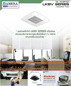 AMENAเครื่องปรับอากาศ18500-60000BTUแบบINVERTERสี่ทิศทางCASSETTETYPEรุ่นLKBVSERIESรับประกันคอมเพรสเซอร์รับประกัน5ปีอะไหล่2ปีคุณสมบัติสินค้าของแอร์อมีน่าแบบสี่ทิศทางอินเวอร์เตอร์ LKBV SERIES น้ำยาแอร์ R-32แอร์ Amena สี่ทิศทางอินเวอร์เตอร์ (INVERTER 4 Way Cassette Type) เบอร์ 5 น้ำยา R32 รุ่น LKBV ขนา AMENAเครื่องปรับอากาศ18500-60000BTUแบบINVERTERสี่ทิศทางCASSETTETYPEรุ่นLKBVSERIESรับประกันคอมเพรสเซอร์รับประกัน5ปีอะไหล่2ปีคุณสมบัติสินค้าของแอร์อมีน่าแบบสี่ทิศทางอินเวอร์เตอร์ LKBV SERIES น้ำยาแอร์ R-32แอร์ Amena สี่ทิศทางอินเวอร์เตอร์ (INVERTER 4 Way Cassette Type) เบอร์ 5 น้ำยา R32 รุ่น LKBV ขนา