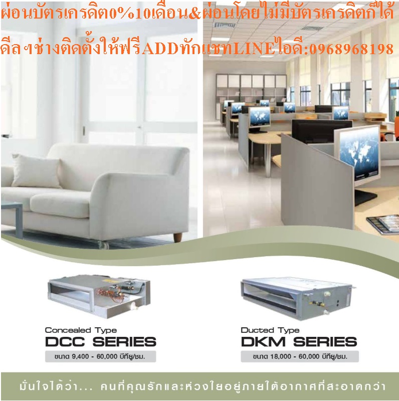 AMENAแอร์เปลือยรุ่นDCC-B SERIESแบบต่อท่อลมR32ขนาด30000-60000BTUเครื่องปรับอากาศAMENAสินค้าใหม่ๆต้องสั่งเบิกจากศูนย์แท้ๆ100%PREORDERฟรีSOUNDBARลำโพงบูลทูธพกพาAMENAแอร์เปลือยรุ่นDCC-B SERIESแบบต่อท่อลมR32ขนาด30000-60000BTUเครื่องปรับอากาศAMENAแบบคอยล์เปลือยซ่อนในฝ้าเพดานชนิดLow-Medium Static Pressureส AMENAแอร์เปลือยรุ่นDCC-B SERIESแบบต่อท่อลมR32ขนาด30000-60000BTUเครื่องปรับอากาศAMENAสินค้าใหม่ๆต้องสั่งเบิกจากศูนย์แท้ๆ100%PREORDERฟรีSOUNDBARลำโพงบูลทูธพกพาAMENAแอร์เปลือยรุ่นDCC-B SERIESแบบต่อท่อลมR32ขนาด30000-60000BTUเครื่องปรับอากาศAMENAแบบคอยล์เปลือยซ่อนในฝ้าเพดานชนิดLow-Medium Static Pressureส
