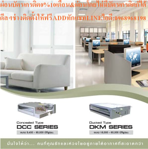 AMENAแอร์เปลือยรุ่นDCC-B SERIESแบบต่อท่อลมR32ขนาด30000-60000BTUเครื่องปรับอากาศAMENAสินค้าใหม่ๆต้องสั่งเบิกจากศูนย์แท้ๆ100%PREORDERฟรีSOUNDBARลำโพงบูลทูธพกพาAMENAแอร์เปลือยรุ่นDCC-B SERIESแบบต่อท่อลมR32ขนาด30000-60000BTUเครื่องปรับอากาศAMENAแบบคอยล์เปลือยซ่อนในฝ้าเพดานชนิดLow-Medium Static Pressureส AMENAแอร์เปลือยรุ่นDCC-B SERIESแบบต่อท่อลมR32ขนาด30000-60000BTUเครื่องปรับอากาศAMENAสินค้าใหม่ๆต้องสั่งเบิกจากศูนย์แท้ๆ100%PREORDERฟรีSOUNDBARลำโพงบูลทูธพกพาAMENAแอร์เปลือยรุ่นDCC-B SERIESแบบต่อท่อลมR32ขนาด30000-60000BTUเครื่องปรับอากาศAMENAแบบคอยล์เปลือยซ่อนในฝ้าเพดานชนิดLow-Medium Static Pressureส