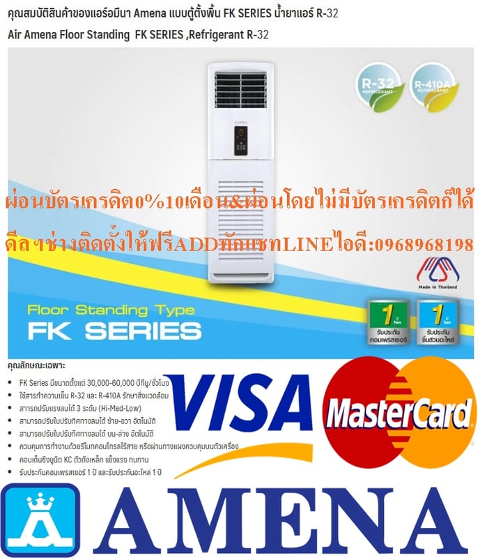 AMENAแอร์ตู้ตั้งพื้นFK-SERIESขนาด30000-60000BTUเครื่องปรับอากาศ220-380โวลต์AMENAแบบตู้ตั้งพื้นFK SERIESคุณสมบัติสินค้าของแอร์อมีนา Amena แบบตู้ตั้งพื้น FK SERIES น้ำยาแอร์ R-32แอร์ตู้ตั้งพื้น AMENA รุ่น FK-B SERIES ( FLOOR STANDING) Air Amena Floor Standing  FK SERIES ,Refrigerant R-32FK Series มีขน
