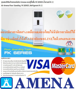 AMENAแอร์ตู้ตั้งพื้นFK-SERIESขนาด30000-60000BTUเครื่องปรับอากาศ220-380โวลต์AMENAแบบตู้ตั้งพื้นFK SERIESคุณสมบัติสินค้าของแอร์อมีนา Amena แบบตู้ตั้งพื้น FK SERIES น้ำยาแอร์ R-32แอร์ตู้ตั้งพื้น AMENA รุ่น FK-B SERIES ( FLOOR STANDING) Air Amena Floor Standing  FK SERIES ,Refrigerant R-32FK Series มีขน