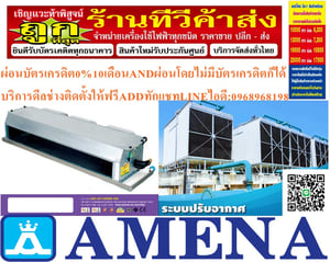 เครื่องปรับอากาศAMENAแบบ30000-6000BTUคอยล์เปลือยซ่อนในฝ้าเพดานECONOชนิดLow-Medium Static Pressureสามารถปรับความดันอากาศได้ตั้งแต่0Pa-50Paปรับแรงลมได้5ระดับDCC SERIESคุณสมบัติสินค้าของแอร์อมีนา Amena แบบเปลือยท่อลม มอก. DCC SERIES น้ำยาแอร์ R-32 แอร์ อามีน่า AMENA ชนิดคอยล์เปลือย ซ่อนในฝ้า (Concealed