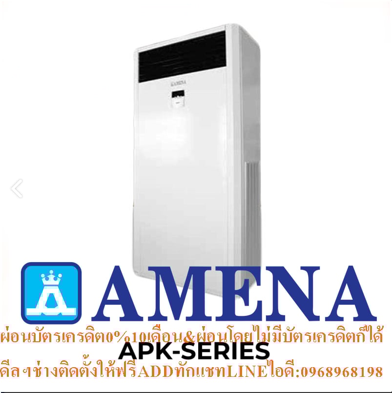 AMENAแอร์ตู้ตั้งขนาด80000-150000BTUรุ่นAPK SERIESแบบFLOORSTANDINGTYPEเครื่องปรับอากาศAMENAแบบตู้ตั้งพื้นAPK SERIESคุณสมบัติสินค้าของแอร์อมีนา Amena แบบตู้ตั้งพื้น APK SERIES น้ำยาแอร์ R-32 Air Amena Floor Standing APK SERIES ,Refrigerant R-32คุณสมบัติ INDOOR UNIT APK SERIES แบบตุ้ตั้งพื้นขนาดใหญ่ ต AMENAแอร์ตู้ตั้งขนาด80000-150000BTUรุ่นAPK SERIESแบบFLOORSTANDINGTYPEเครื่องปรับอากาศAMENAแบบตู้ตั้งพื้นAPK SERIESคุณสมบัติสินค้าของแอร์อมีนา Amena แบบตู้ตั้งพื้น APK SERIES น้ำยาแอร์ R-32 Air Amena Floor Standing APK SERIES ,Refrigerant R-32คุณสมบัติ INDOOR UNIT APK SERIES แบบตุ้ตั้งพื้นขนาดใหญ่ ต