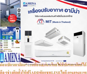 AMENAแอร์ตู้ตั้งพื้นFK-SERIESขนาด30000-60000BTUเครื่องปรับอากาศ220-380โวลต์AMENAแบบตู้ตั้งพื้นFK SERIESคุณสมบัติสินค้าของแอร์อมีนา Amena แบบตู้ตั้งพื้น FK SERIES น้ำยาแอร์ R-32แอร์ตู้ตั้งพื้น AMENA รุ่น FK-B SERIES ( FLOOR STANDING) Air Amena Floor Standing  FK SERIES ,Refrigerant R-32FK Series มีขน