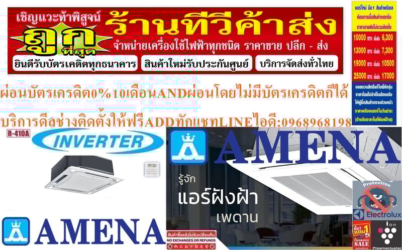 AMENAเครื่องปรับอากาศ18200-60000BTUแบบINVERTERสี่ทิศทาง CASSETTETYPEรุ่นLKBVTSERIESอินเวอรเตอร์คอมเพรสเซอร์รับประกัน5ปี , อะไหล่2ปีคุณสมบัติสินค้าของแอร์อมีน่าแบบสี่ทิศทางอินเวอร์เตอร์LKBV SERIESน้ำยาแอร์R-32อามีน่าคือผู้ผลิตและส่งออกเครื่องปรับอากาศของคนไทยอันดับต้นๆของประเทศ มีมาตรฐานการผลิตที่เป็