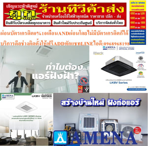 AMENAเครื่องปรับอากาศ18500-60000BTUแบบINVERTERสี่ทิศทางCASSETTETYPEรุ่นLKBVSERIESรับประกันคอมเพรสเซอร์รับประกัน5ปีอะไหล่2ปีคุณสมบัติสินค้าของแอร์อมีน่าแบบสี่ทิศทางอินเวอร์เตอร์ LKBV SERIES น้ำยาแอร์ R-32แอร์ Amena สี่ทิศทางอินเวอร์เตอร์ (INVERTER 4 Way Cassette Type) เบอร์ 5 น้ำยา R32 รุ่น LKBV ขนา AMENAเครื่องปรับอากาศ18500-60000BTUแบบINVERTERสี่ทิศทางCASSETTETYPEรุ่นLKBVSERIESรับประกันคอมเพรสเซอร์รับประกัน5ปีอะไหล่2ปีคุณสมบัติสินค้าของแอร์อมีน่าแบบสี่ทิศทางอินเวอร์เตอร์ LKBV SERIES น้ำยาแอร์ R-32แอร์ Amena สี่ทิศทางอินเวอร์เตอร์ (INVERTER 4 Way Cassette Type) เบอร์ 5 น้ำยา R32 รุ่น LKBV ขนา