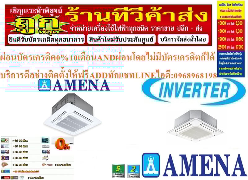 AMENAเครื่องปรับอากาศ18200-60000BTUแบบINVERTERสี่ทิศทาง CASSETTETYPEรุ่นLKBVTSERIESอินเวอรเตอร์คอมเพรสเซอร์รับประกัน5ปี , อะไหล่2ปีคุณสมบัติสินค้าของแอร์อมีน่าแบบสี่ทิศทางอินเวอร์เตอร์LKBV SERIESน้ำยาแอร์R-32อามีน่าคือผู้ผลิตและส่งออกเครื่องปรับอากาศของคนไทยอันดับต้นๆของประเทศ มีมาตรฐานการผลิตที่เป็