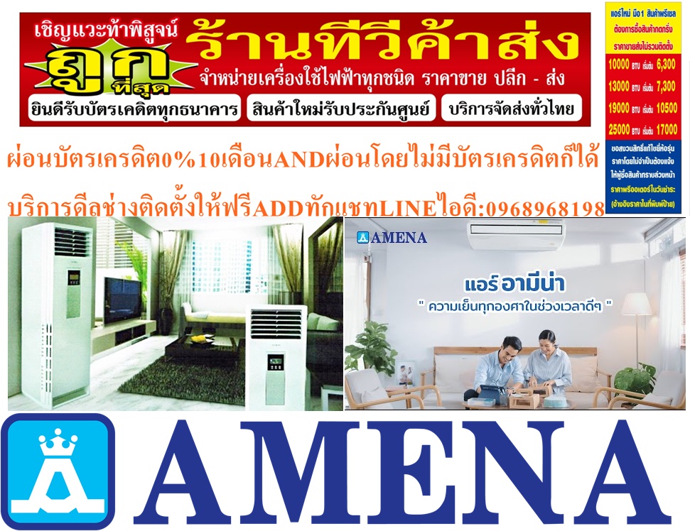AMENAแอร์ตู้ตั้งขนาด80000-150000BTUรุ่นAPK SERIESแบบFLOORSTANDINGTYPEเครื่องปรับอากาศAMENAแบบตู้ตั้งพื้นAPK SERIESคุณสมบัติสินค้าของแอร์อมีนา Amena แบบตู้ตั้งพื้น APK SERIES น้ำยาแอร์ R-32 Air Amena Floor Standing APK SERIES ,Refrigerant R-32คุณสมบัติ INDOOR UNIT APK SERIES แบบตุ้ตั้งพื้นขนาดใหญ่ ต AMENAแอร์ตู้ตั้งขนาด80000-150000BTUรุ่นAPK SERIESแบบFLOORSTANDINGTYPEเครื่องปรับอากาศAMENAแบบตู้ตั้งพื้นAPK SERIESคุณสมบัติสินค้าของแอร์อมีนา Amena แบบตู้ตั้งพื้น APK SERIES น้ำยาแอร์ R-32 Air Amena Floor Standing APK SERIES ,Refrigerant R-32คุณสมบัติ INDOOR UNIT APK SERIES แบบตุ้ตั้งพื้นขนาดใหญ่ ต