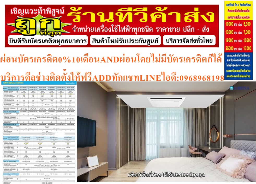 AMENAเครื่องปรับอากาศ13000-60000BTUแบบหนึ่ง1ทิศทางONEWAYอินเวอร์เตอร์CASSETTETYPEรุ่นCKVSERIESรับประกันคอมเพรสเซอร์รับประกัน5ปีอะไหล่2ปีคุณสมบัติสินค้าของแอร์อมีนา Amena ONE WAY CASSETTE INVERTER แบบหนึ่งทิศทาง อินเวอร์เตอร์ CKV SERIES น้ำยาแอร์ R-32แรงลมมาตรฐานสามารถปรับได้ 3 ระดับ (สูง-กลาง-ต่ำ) แ