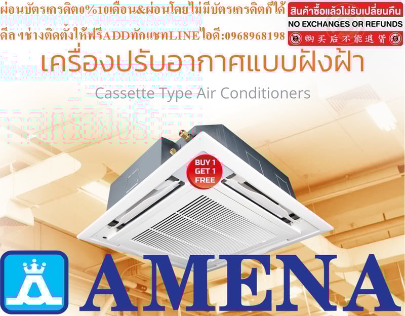 AMENAเครื่องปรับอากาศ18500-60000BTUแบบINVERTERสี่ทิศทางCASSETTETYPEรุ่นLKBVSERIESรับประกันคอมเพรสเซอร์รับประกัน5ปีอะไหล่2ปีคุณสมบัติสินค้าของแอร์อมีน่าแบบสี่ทิศทางอินเวอร์เตอร์ LKBV SERIES  น้ำยาแอร์ R-32แอร์ Amena สี่ทิศทางอินเวอร์เตอร์ (INVERTER 4 Way Cassette Type) เบอร์ 5 น้ำยา R32 รุ่น LKBV ขนา