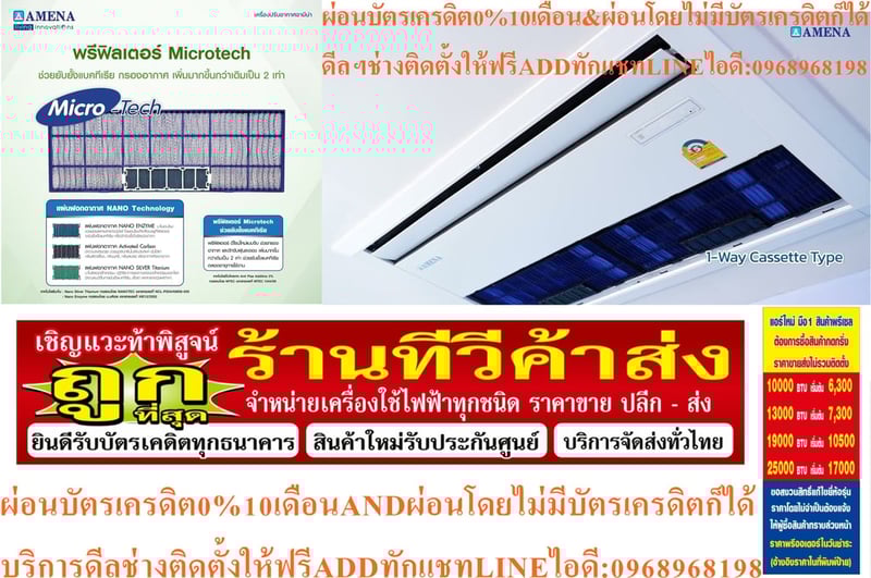 AMENAเครื่องปรับอากาศ9400-6000BTUแบบหนึ่งทิศทางONEWAYCASSETTETYPEรุ่นCKSERIESคอมเพรสเซอร์รับประกัน5ปีอะไหล่2ปีคุณสมบัติสินค้าของแอร์อมีน่าแบบหนึ่งทิศทางCKSERIESน้ำยาแอร์R-32แอร์Amena1ทิศทาง(1 Way Cassette Type) เบอร์ 5 น้ำยา R32 รุ่น CK-B ขนาด9400BTU-60,000BTU>  สินค้า :  แอร์, แอร์บ้าน, เครื่องปรับ