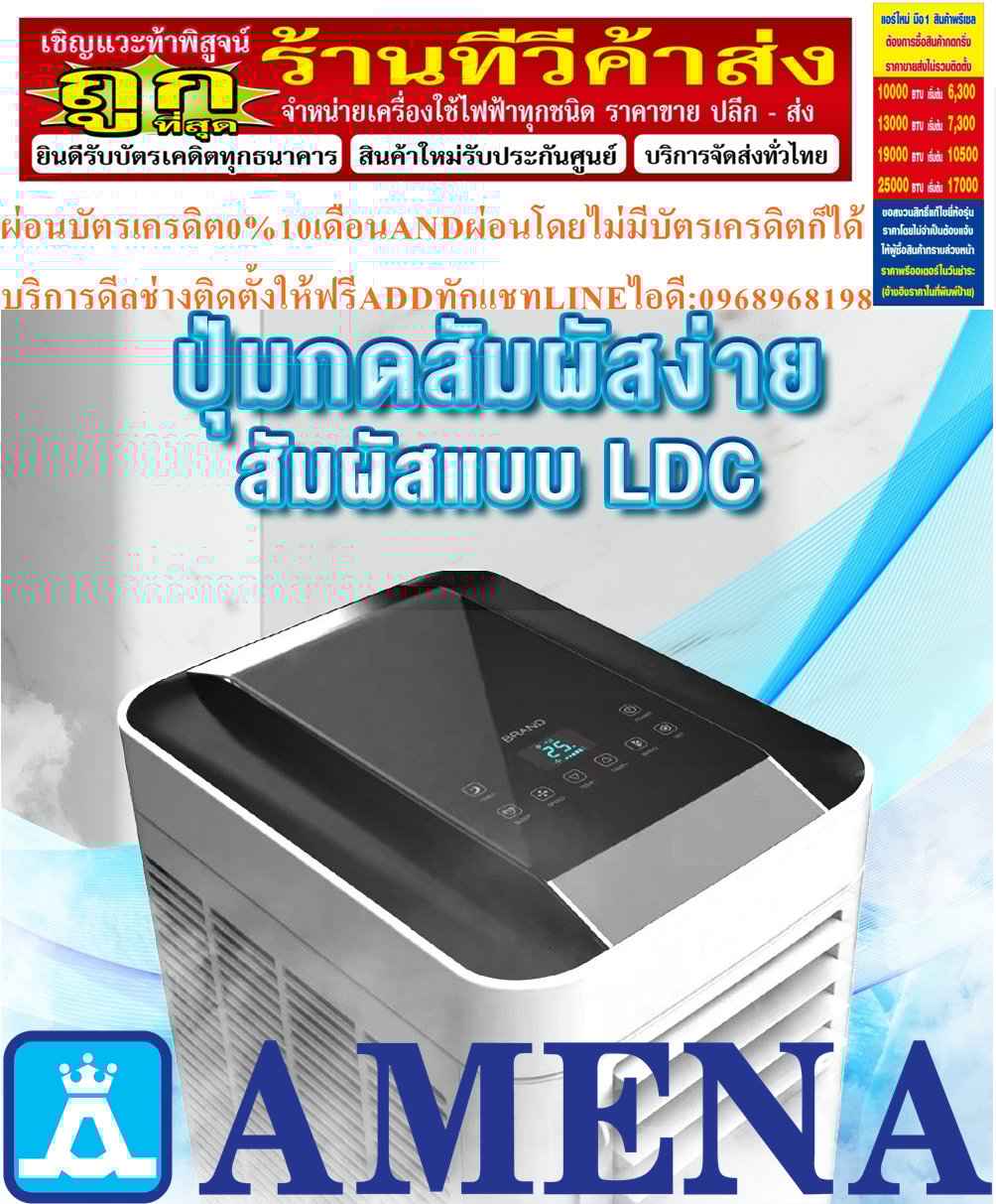 AMENAแบบ12000BTUแอร์เคลื่อนที่GCL SERIESไม่ต้องเทน้ำทิ้งระเหยเองอัตโนมัติR410Aคุณสมบัติสินค้าของแอร์เคลื่อนที่ Amena Air Portableคุณสมบัติเหนื่อกว่า โหมดอัจฉริยะ (Smart Mode) เครื่องสลับการทำงานอัตโนมัติระหว่าง Cool-Fan เพื่อรักษาอุณหภูมิที่ 25 ํC ฟังชั่นเพื่อการนอน (Sleep) ปรับอุณหภูมิเพิ่มขึ้นอัต AMENAแบบ12000BTUแอร์เคลื่อนที่GCL SERIESไม่ต้องเทน้ำทิ้งระเหยเองอัตโนมัติR410Aคุณสมบัติสินค้าของแอร์เคลื่อนที่ Amena Air Portableคุณสมบัติเหนื่อกว่า โหมดอัจฉริยะ (Smart Mode) เครื่องสลับการทำงานอัตโนมัติระหว่าง Cool-Fan เพื่อรักษาอุณหภูมิที่ 25 ํC ฟังชั่นเพื่อการนอน (Sleep) ปรับอุณหภูมิเพิ่มขึ้นอัต