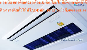AMENAเครื่องปรับอากาศ13000-60000BTUแบบหนึ่ง1ทิศทางONEWAYอินเวอร์เตอร์CASSETTETYPEรุ่นCKVSERIESรับประกันคอมเพรสเซอร์รับประกัน5ปีอะไหล่2ปีคุณสมบัติสินค้าของแอร์อมีนา Amena ONE WAY CASSETTE INVERTER แบบหนึ่งทิศทาง อินเวอร์เตอร์ CKV SERIES น้ำยาแอร์ R-32แรงลมมาตรฐานสามารถปรับได้ 3 ระดับ (สูง-กลาง-ต่ำ) แ AMENAเครื่องปรับอากาศ13000-60000BTUแบบหนึ่ง1ทิศทางONEWAYอินเวอร์เตอร์CASSETTETYPEรุ่นCKVSERIESรับประกันคอมเพรสเซอร์รับประกัน5ปีอะไหล่2ปีคุณสมบัติสินค้าของแอร์อมีนา Amena ONE WAY CASSETTE INVERTER แบบหนึ่งทิศทาง อินเวอร์เตอร์ CKV SERIES น้ำยาแอร์ R-32แรงลมมาตรฐานสามารถปรับได้ 3 ระดับ (สูง-กลาง-ต่ำ) แ