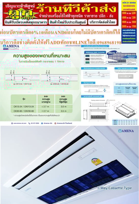 AMENAเครื่องปรับอากาศ9400-6000BTUแบบหนึ่งทิศทางONEWAYCASSETTETYPEรุ่นCKSERIESคอมเพรสเซอร์รับประกัน5ปีอะไหล่2ปีคุณสมบัติสินค้าของแอร์อมีน่าแบบหนึ่งทิศทางCKSERIESน้ำยาแอร์R-32แอร์Amena1ทิศทาง(1 Way Cassette Type) เบอร์ 5 น้ำยา R32 รุ่น CK-B ขนาด9400BTU-60,000BTU>  สินค้า :  แอร์, แอร์บ้าน, เครื่องปรับ
