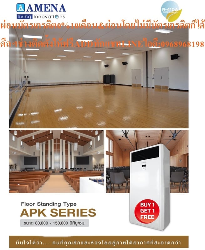 AMENAแอร์ตู้ตั้งขนาด80000-150000BTUรุ่นAPK SERIESแบบFLOORSTANDINGTYPEเครื่องปรับอากาศAMENAแบบตู้ตั้งพื้นAPK SERIESคุณสมบัติสินค้าของแอร์อมีนา Amena แบบตู้ตั้งพื้น APK SERIES น้ำยาแอร์ R-32 Air Amena Floor Standing  APK SERIES ,Refrigerant R-32คุณสมบัติ INDOOR UNIT APK SERIES แบบตุ้ตั้งพื้นขนาดใหญ่ ต