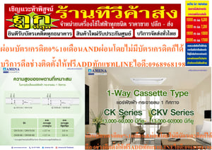 AMENAเครื่องปรับอากาศ9400-6000BTUแบบหนึ่งทิศทางONEWAYCASSETTETYPEรุ่นCKSERIESคอมเพรสเซอร์รับประกัน5ปีอะไหล่2ปีคุณสมบัติสินค้าของแอร์อมีน่าแบบหนึ่งทิศทางCKSERIESน้ำยาแอร์R-32แอร์Amena1ทิศทาง(1 Way Cassette Type) เบอร์ 5 น้ำยา R32 รุ่น CK-B ขนาด9400BTU-60,000BTU>  สินค้า :  แอร์, แอร์บ้าน, เครื่องปรับ