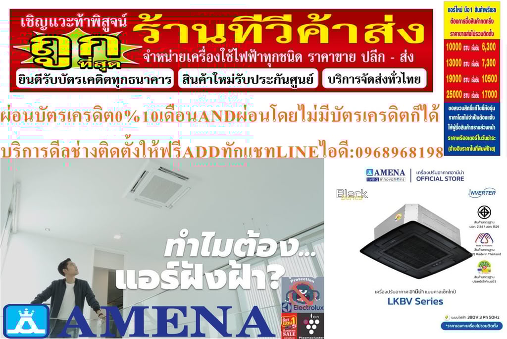 AMENAเครื่องปรับอากาศ18500-60000BTUแบบINVERTERสี่ทิศทางCASSETTETYPEรุ่นLKBVSERIESรับประกันคอมเพรสเซอร์รับประกัน5ปีอะไหล่2ปีคุณสมบัติสินค้าของแอร์อมีน่าแบบสี่ทิศทางอินเวอร์เตอร์ LKBV SERIES  น้ำยาแอร์ R-32แอร์ Amena สี่ทิศทางอินเวอร์เตอร์ (INVERTER 4 Way Cassette Type) เบอร์ 5 น้ำยา R32 รุ่น LKBV ขนา