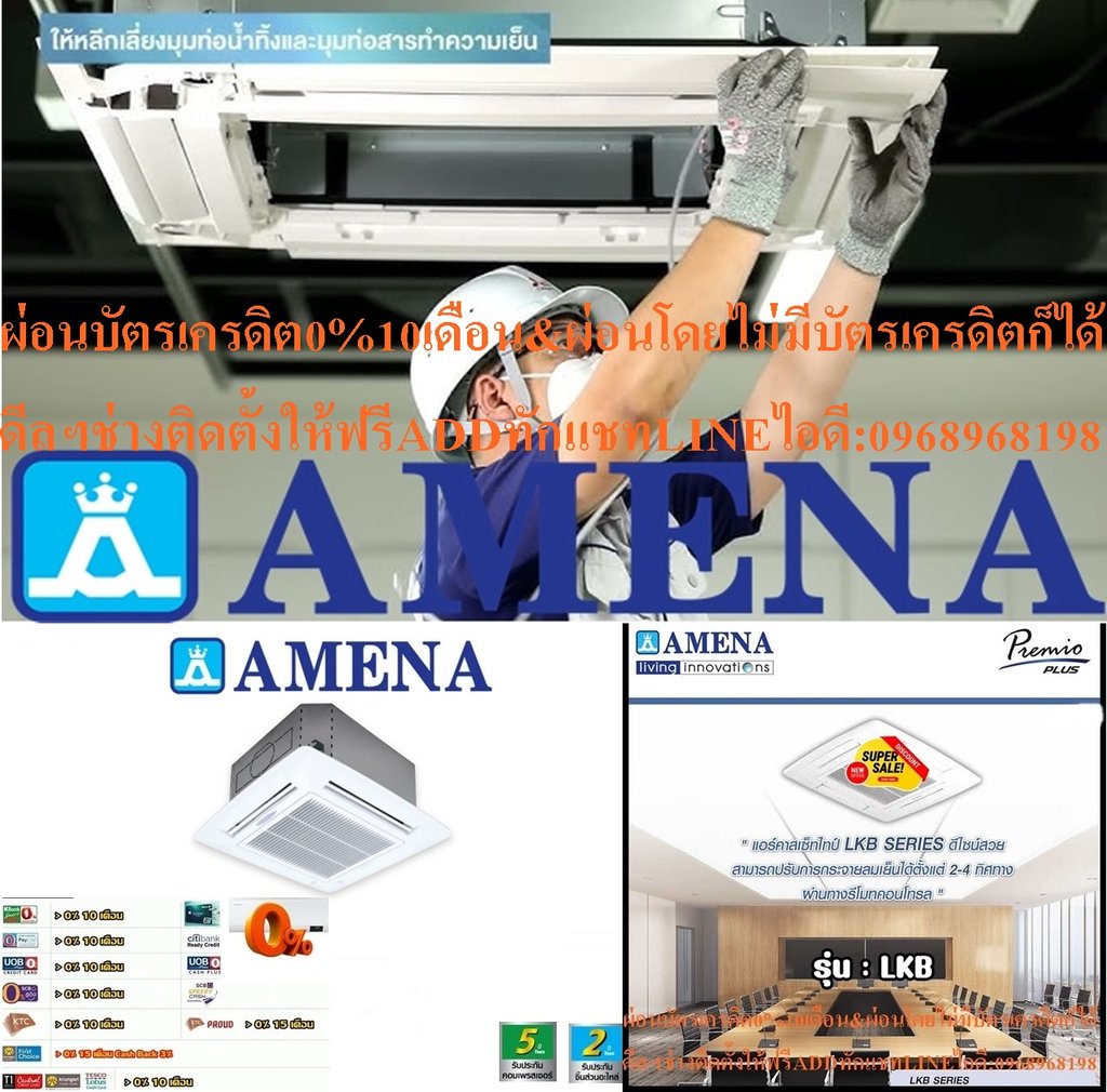 AMENAเครื่องปรับอากาศ13000-60000BTUแบบFIX-SPEEDสี่ทิศทางCASSETTETYPEรุ่นLKB-BSERIESคอมเพรสเซอร์รับประกัน5ปีอะไหล่2ปีคุณสมบัติสินค้าของแอร์อมีน่า แบบสี่ทิศทาง LKB-B SERIES น้ำยาแอร์ R-32 Air Amena Cassette Type LKB-B SERIES  ,Refrigerant R-32ดีไซน์สวยงามระดับพรีเมี่ยม และ เสียงเงียบสนิท ทำความเย็นได้