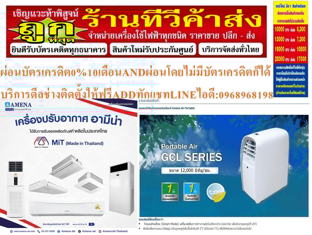 AMENAแบบ12000BTUแอร์เคลื่อนที่GCL SERIESไม่ต้องเทน้ำทิ้งระเหยเองอัตโนมัติR410Aคุณสมบัติสินค้าของแอร์เคลื่อนที่ Amena Air Portableคุณสมบัติเหนื่อกว่า โหมดอัจฉริยะ (Smart Mode) เครื่องสลับการทำงานอัตโนมัติระหว่าง Cool-Fan เพื่อรักษาอุณหภูมิที่ 25 ํC ฟังชั่นเพื่อการนอน (Sleep) ปรับอุณหภูมิเพิ่มขึ้นอัต AMENAแบบ12000BTUแอร์เคลื่อนที่GCL SERIESไม่ต้องเทน้ำทิ้งระเหยเองอัตโนมัติR410Aคุณสมบัติสินค้าของแอร์เคลื่อนที่ Amena Air Portableคุณสมบัติเหนื่อกว่า โหมดอัจฉริยะ (Smart Mode) เครื่องสลับการทำงานอัตโนมัติระหว่าง Cool-Fan เพื่อรักษาอุณหภูมิที่ 25 ํC ฟังชั่นเพื่อการนอน (Sleep) ปรับอุณหภูมิเพิ่มขึ้นอัต