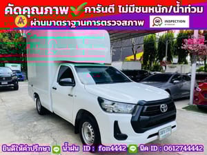 ✔️ตู้แห้ง 200 ซม. ✔️เสริมแหนบ #TOYOTA REVO Singlecab 2.4  ENTRY ปี 2021