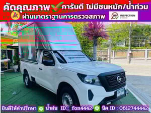 ✔️หลังคาใหม่ เสริมแหนบ #NISSAN NAVARA SINGLECAB 2.5 SL ปี 2023