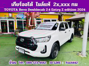 🔴ฟรีดาวน์ #TOYOTA  Hilux Revo Doublecab 2.4 Entry Z edition AUTO ปี 2024