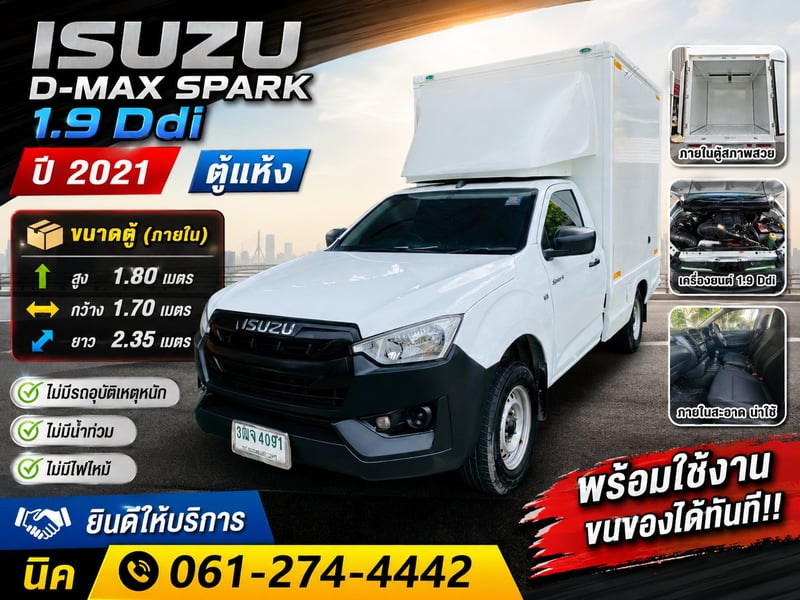 ✅ตู้แห้ง สูงใน 1.8 เมตร เสริมแหนบ #ISUZU D-MAX SPARK 1.9 Ddi ปี 2021 