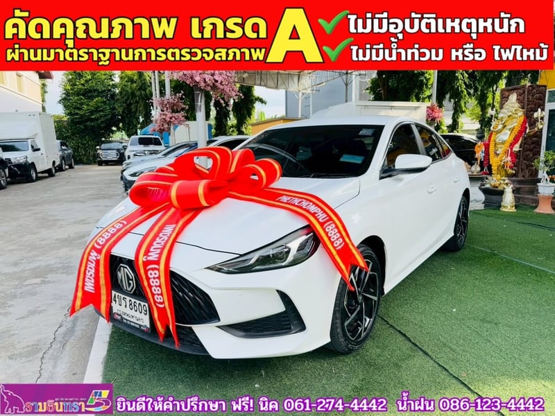 MG MG 5 1.5D ปี 2023