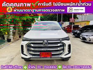 เกียร์ออโต้ รุ่นท็อป #MG EXTENDER DOUBLE CAB 2.0 GRAND X ปีจดทะเบียน 2026 