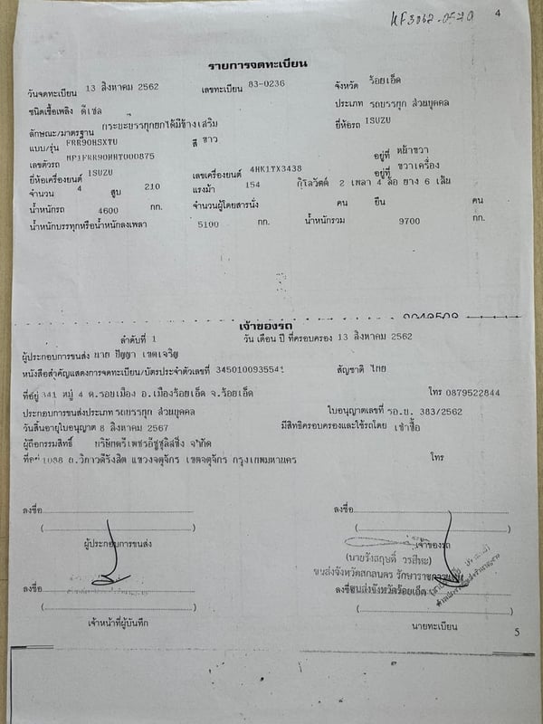 ISUZU FRR 210แรงม้า รถบรรทุก 6ล้อ ดั้มพ์ ปี2019