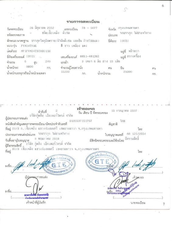 ISUZU FVM 240แรงม้า รถบรรทุก 10ล้อ กระบะเหล็กติดเครน ปี2009